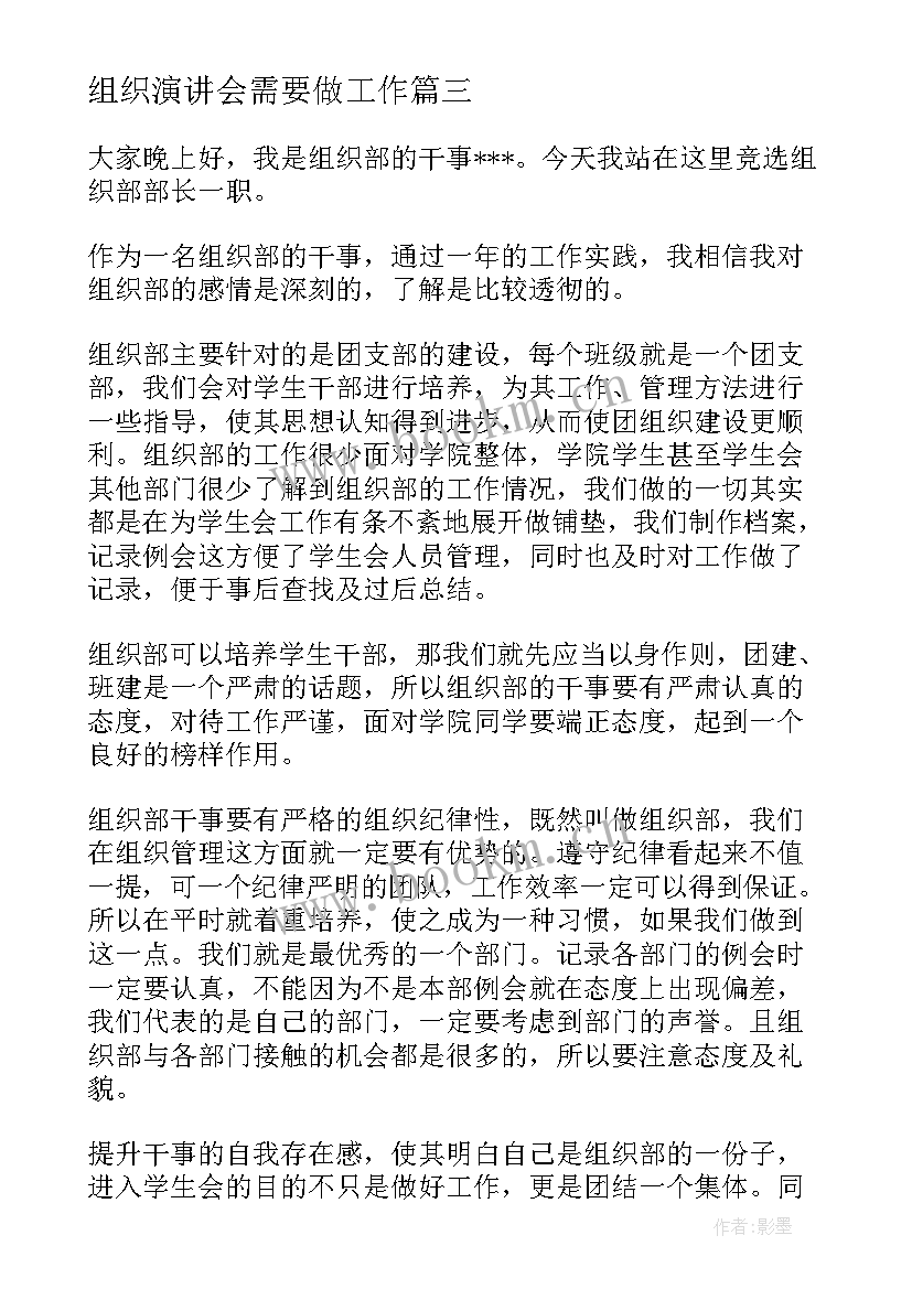 2023年组织演讲会需要做工作(实用7篇)