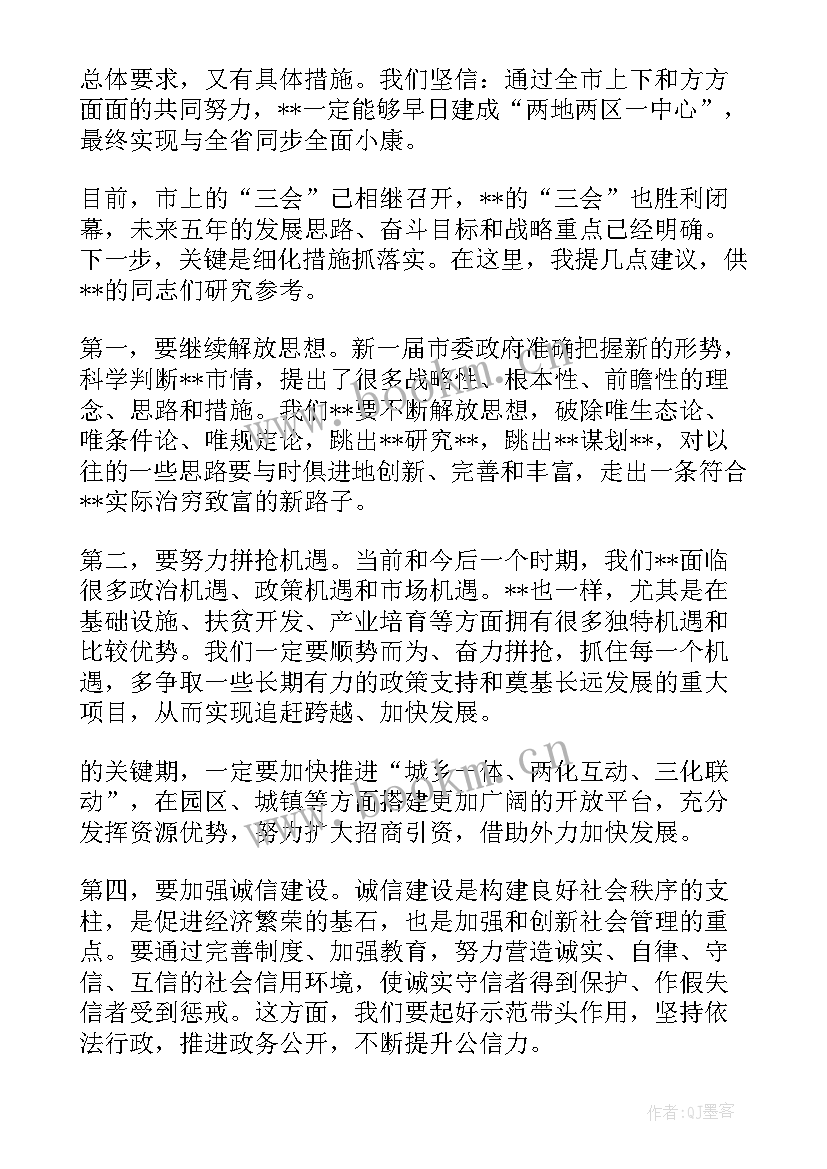 最新社团工作报告发言材料格式 政府工作报告讨论个人发言材料(模板6篇)