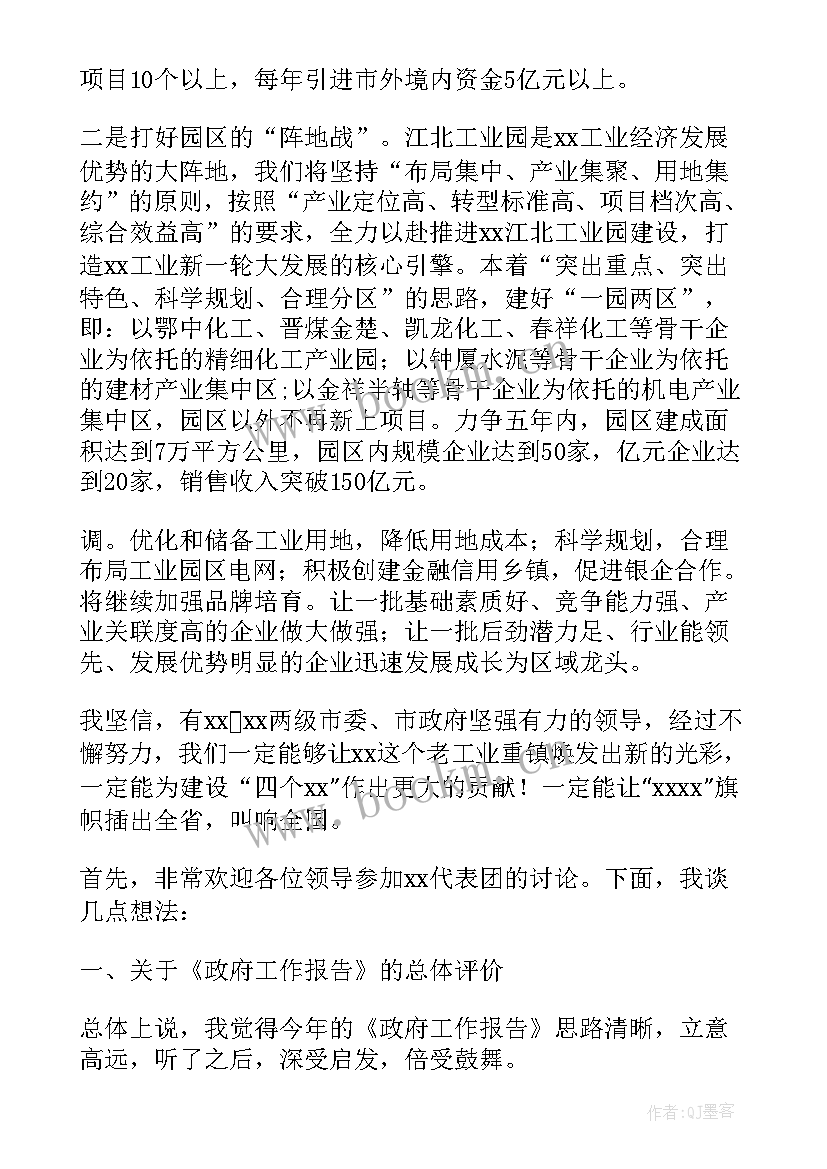 最新社团工作报告发言材料格式 政府工作报告讨论个人发言材料(模板6篇)