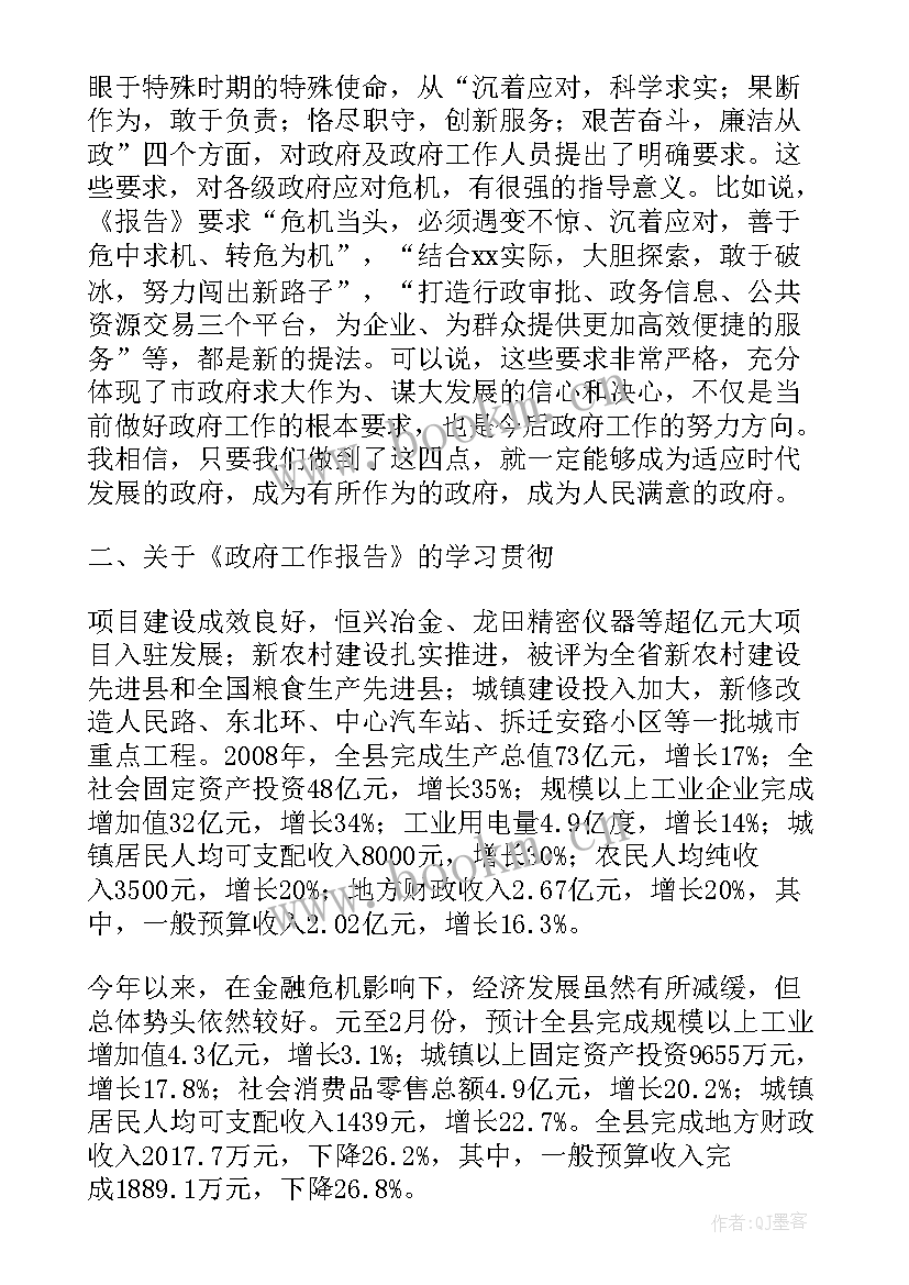 最新社团工作报告发言材料格式 政府工作报告讨论个人发言材料(模板6篇)