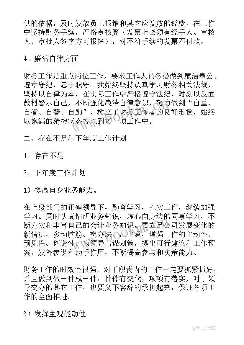 2023年市律协财务工作报告(优质8篇)