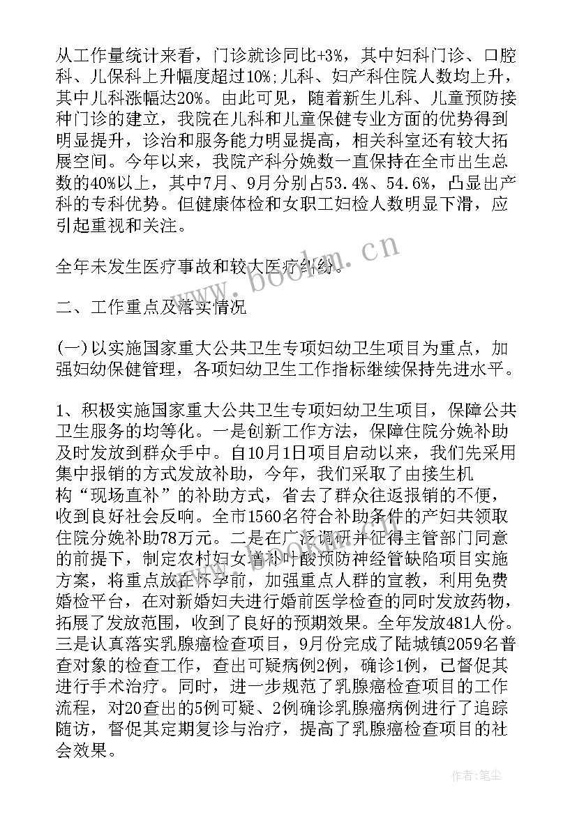 最新请示会议记录 农村卫生工作会议妇幼保健工作报告(汇总9篇)