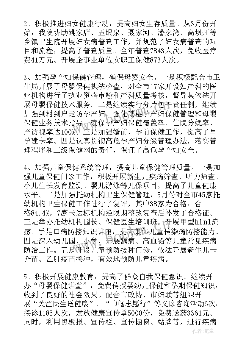 最新请示会议记录 农村卫生工作会议妇幼保健工作报告(汇总9篇)