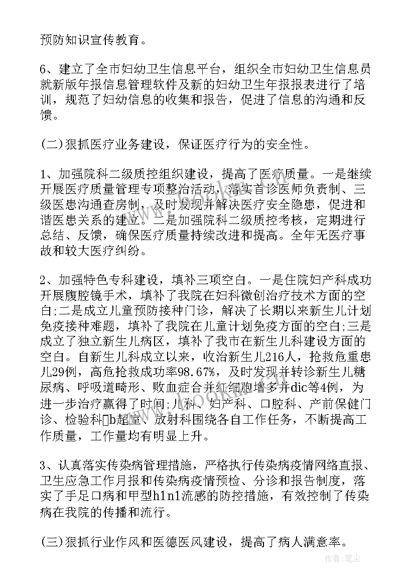 最新请示会议记录 农村卫生工作会议妇幼保健工作报告(汇总9篇)