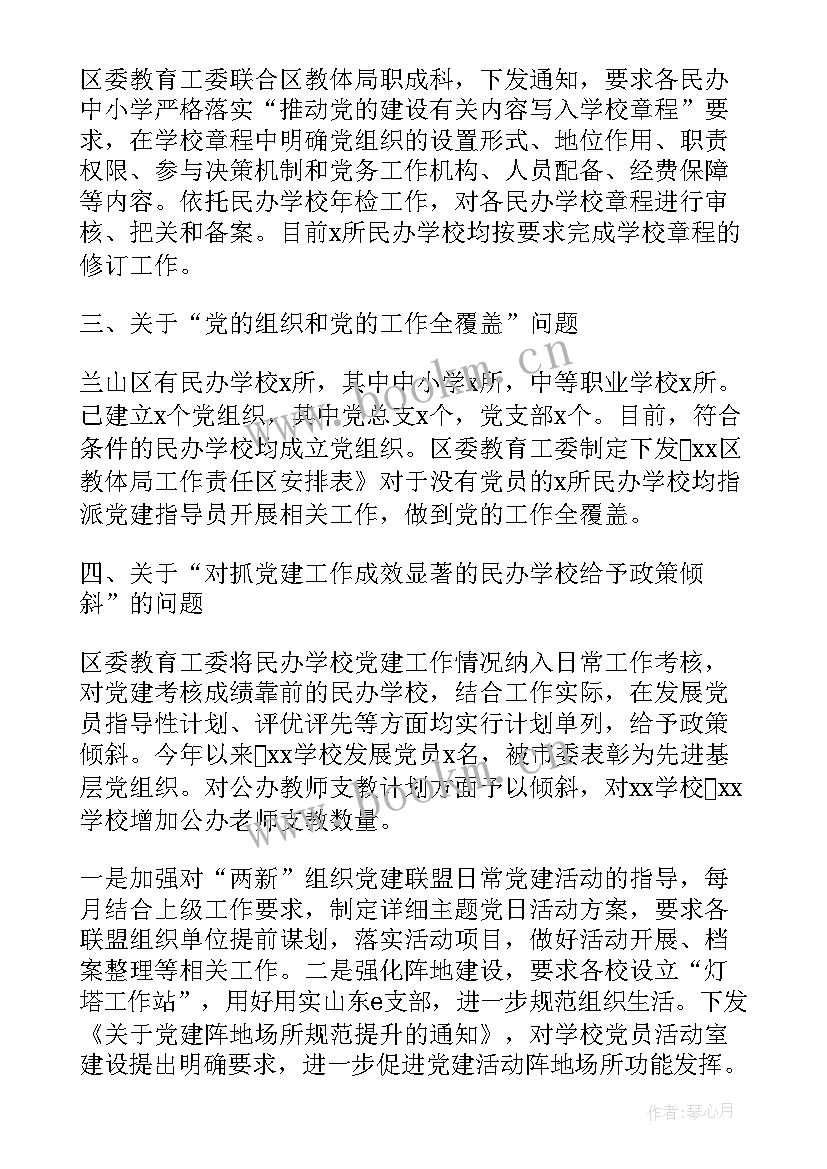 抢险救灾任务工作报告 度民办学校党建工作重点任务落实情况工作报告(大全5篇)