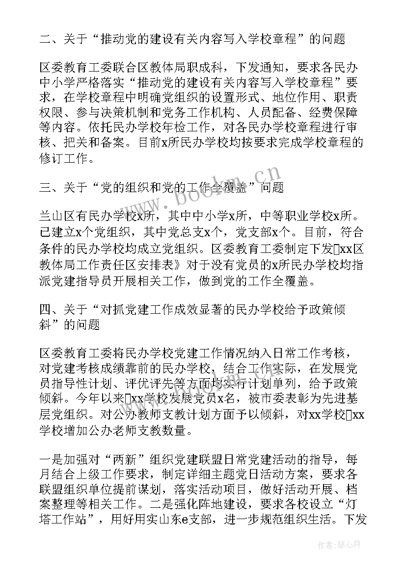 抢险救灾任务工作报告 度民办学校党建工作重点任务落实情况工作报告(大全5篇)