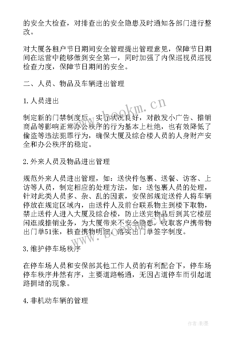 2023年保安中队长工作报告(汇总7篇)