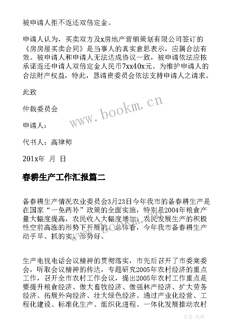 春耕生产工作汇报 市委视察春耕生产情况工作简报(模板10篇)