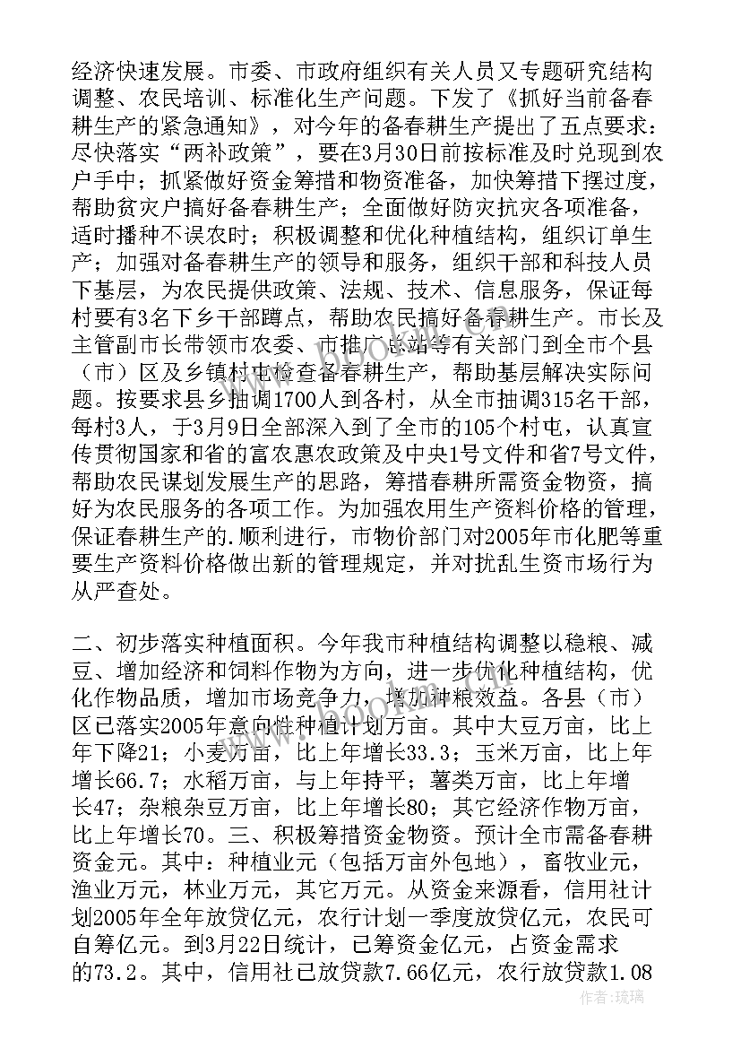 春耕生产工作汇报 市委视察春耕生产情况工作简报(模板10篇)