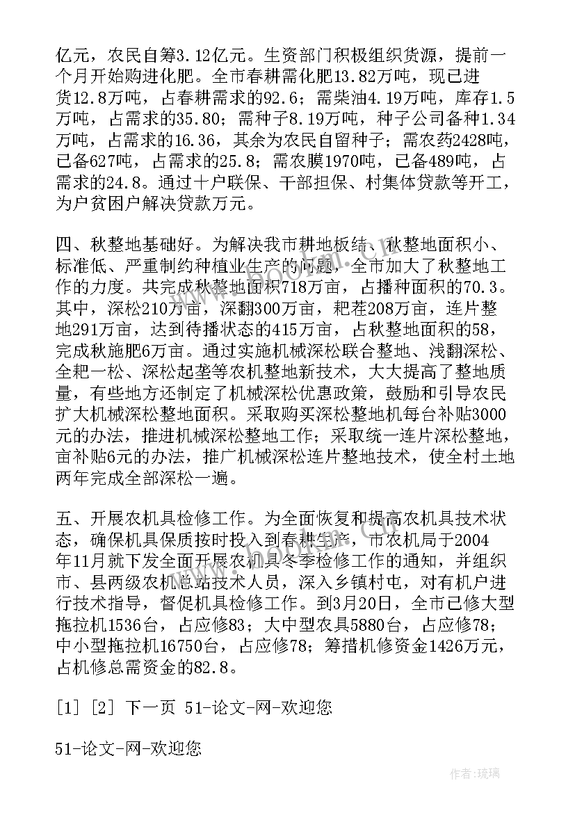 春耕生产工作汇报 市委视察春耕生产情况工作简报(模板10篇)