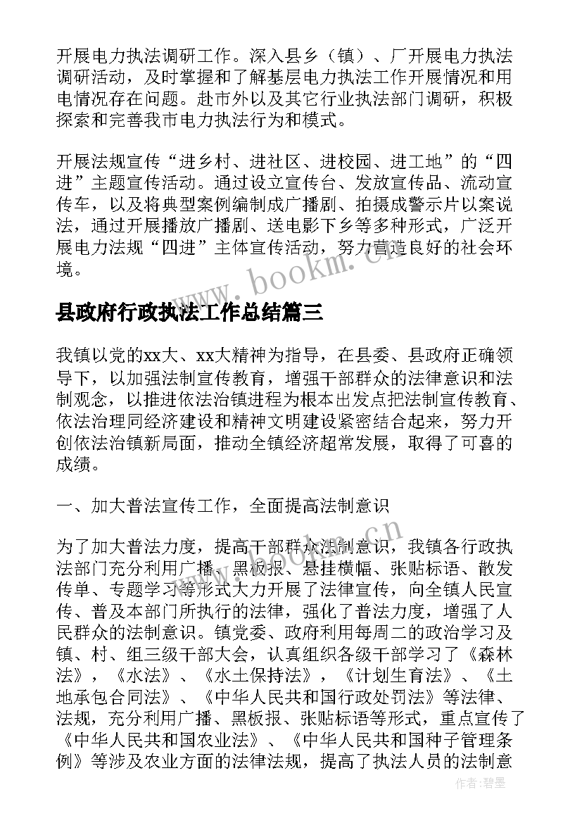 2023年县政府行政执法工作总结 行政执法工作总结(大全10篇)