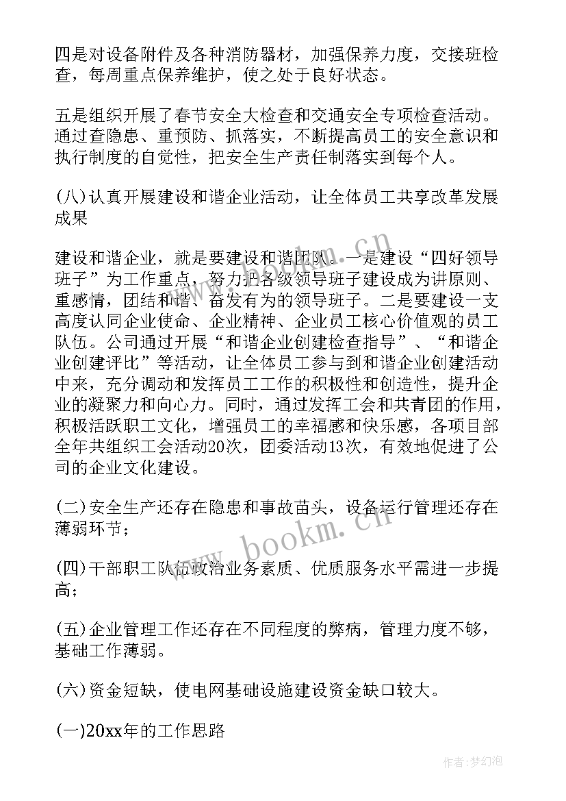 2023年总经理工作报告题目有哪些 总经理工作报告(通用9篇)