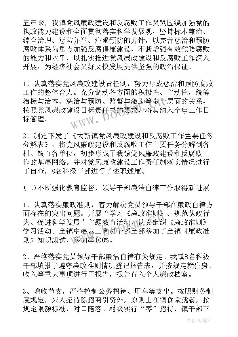 最新乡镇纪检工作汇报 纪委工作报告(模板6篇)