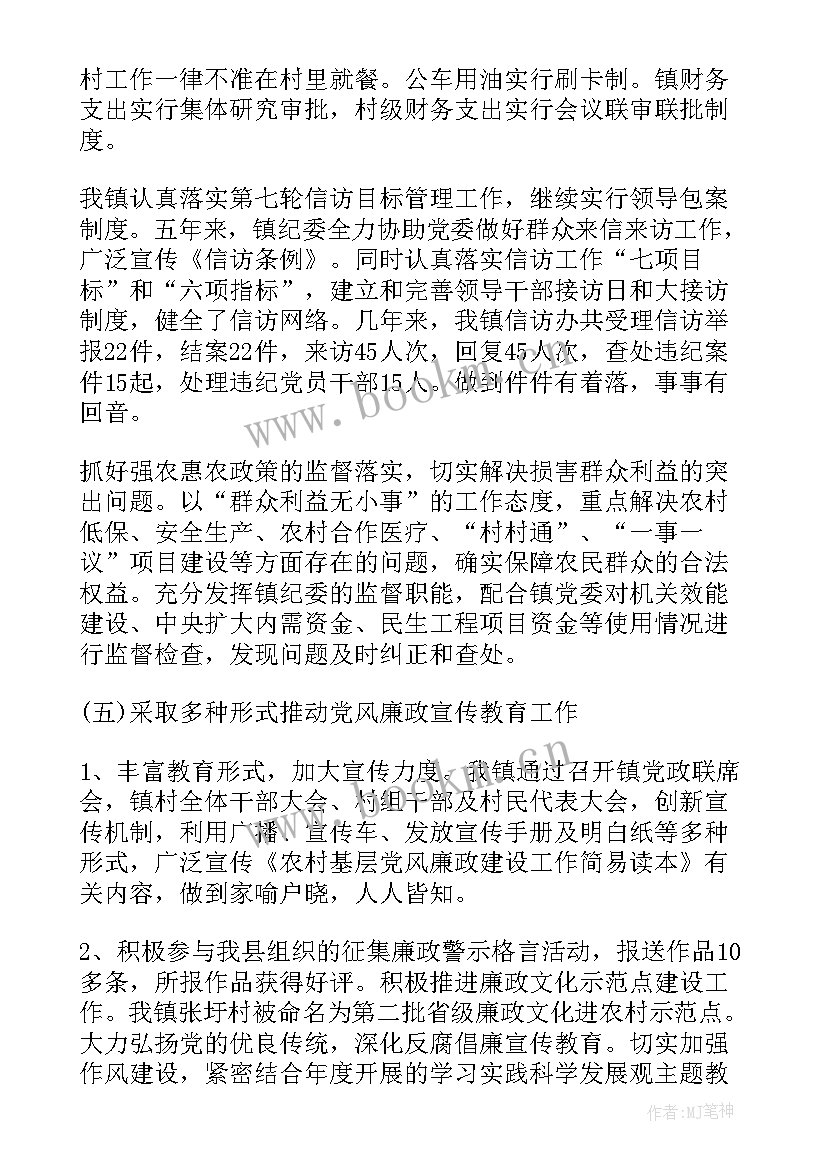 最新乡镇纪检工作汇报 纪委工作报告(模板6篇)