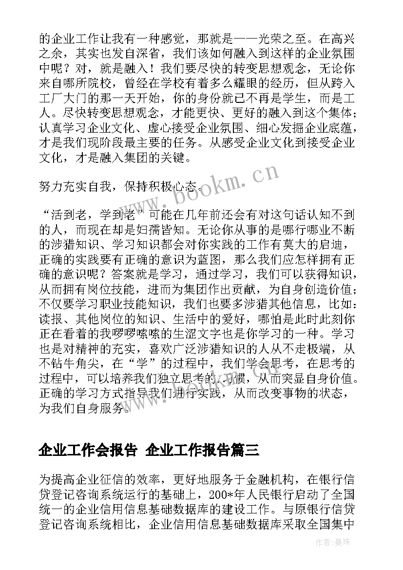 2023年企业工作会报告 企业工作报告(精选10篇)