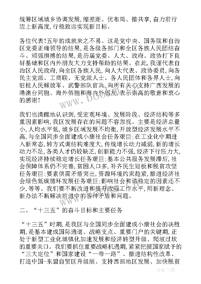 最新中英文政府工作报告 广西政府工作报告(通用7篇)