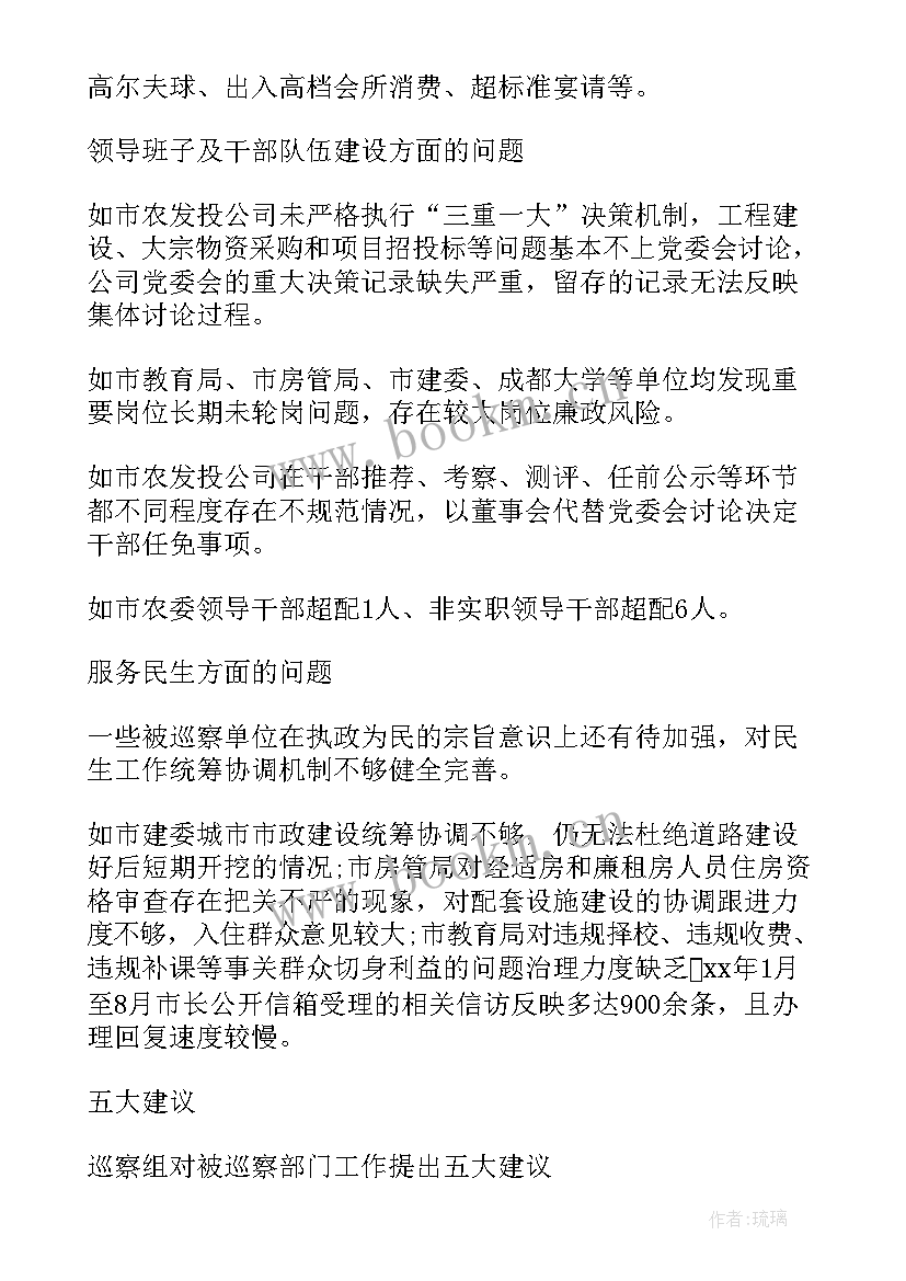 2023年第一巡察组工作报告 第一轮巡察组工作报告(通用8篇)