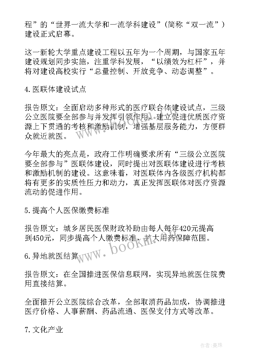 省政府工作报告考点 镇政府工作报告(优秀6篇)