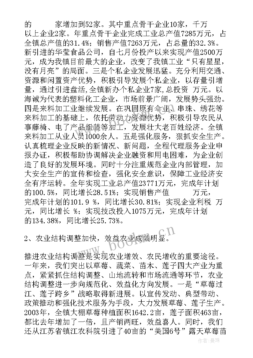 省政府工作报告考点 镇政府工作报告(优秀6篇)