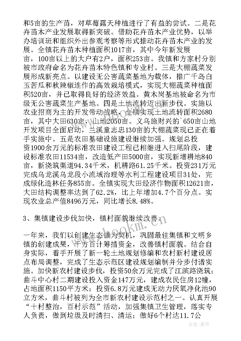 省政府工作报告考点 镇政府工作报告(优秀6篇)