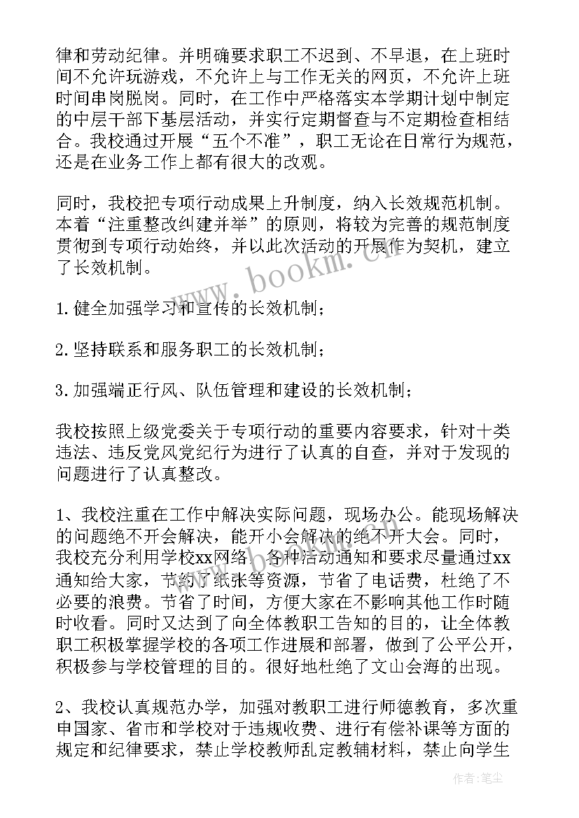 2023年作风建设自查自纠工作报告 自查自纠工作报告(精选6篇)