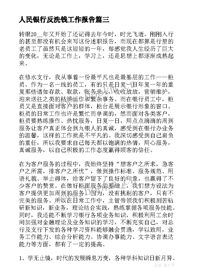 2023年人民银行反洗钱工作报告(通用5篇)