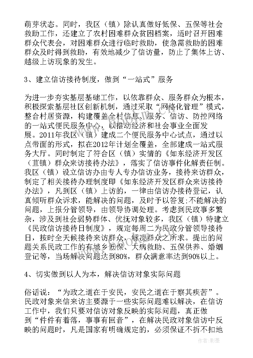 2023年民政工作汇报发言 民政信访工作汇报(汇总10篇)