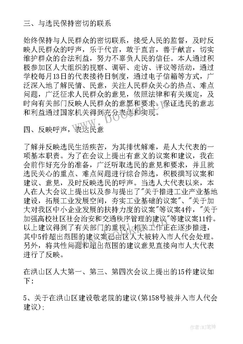 人大代表反洗钱工作报告 人大代表评议工作报告(优质5篇)