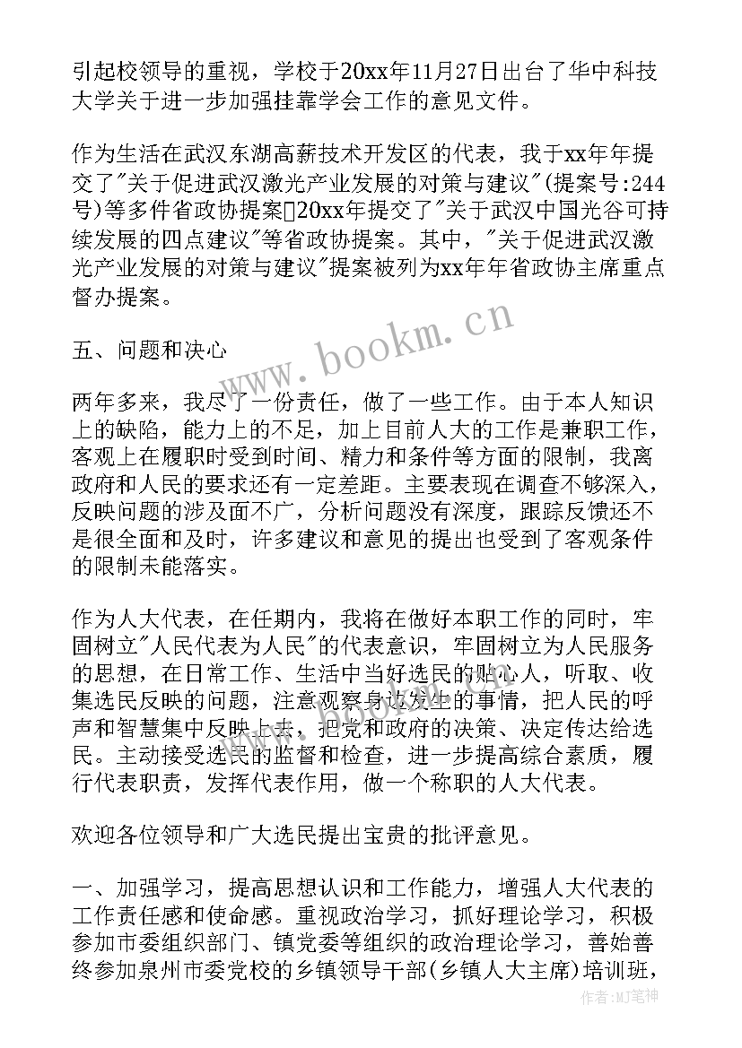 人大代表反洗钱工作报告 人大代表评议工作报告(优质5篇)