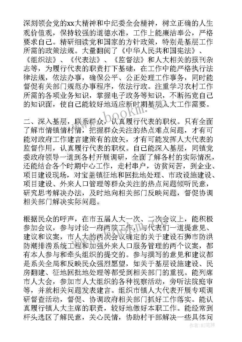 人大代表反洗钱工作报告 人大代表评议工作报告(优质5篇)