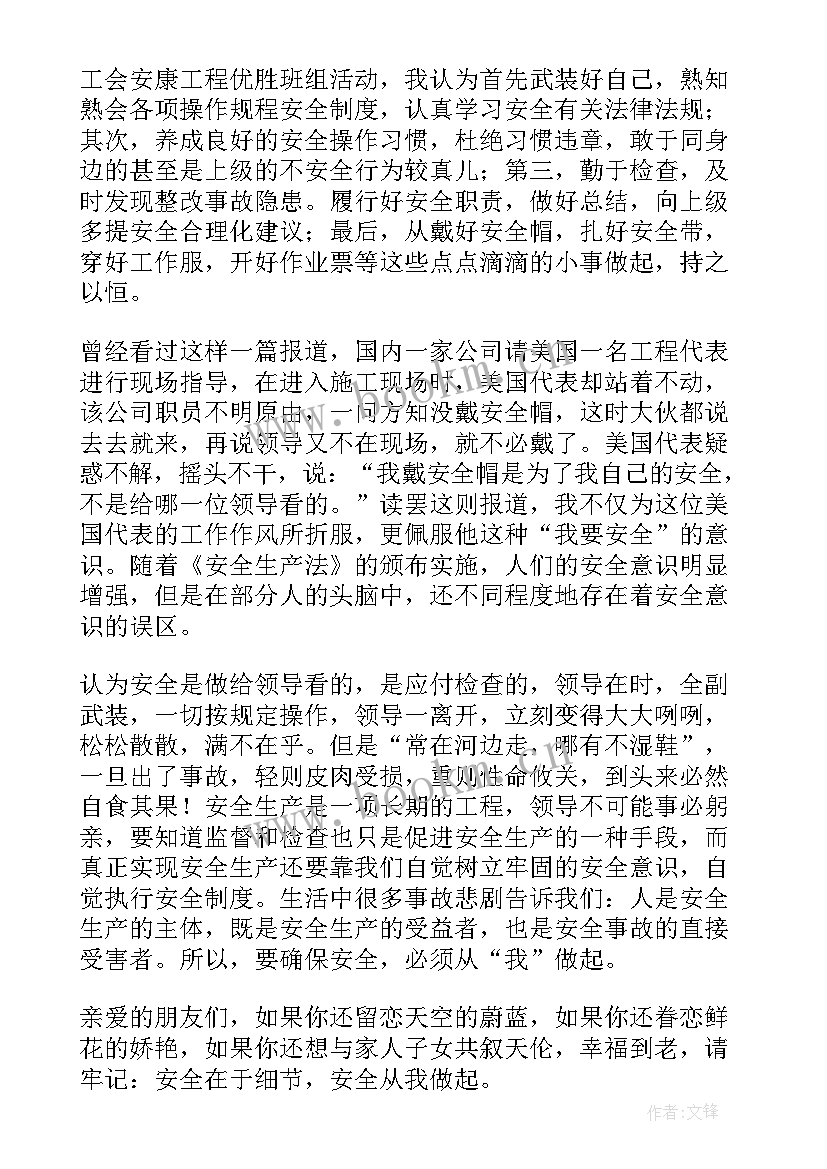 从我做起爱国演讲稿 安全从我做起演讲稿(汇总5篇)