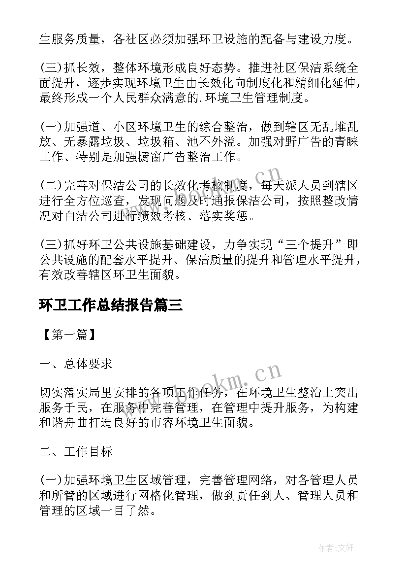 环卫工作总结报告 环卫工人个人总结报告(优秀9篇)