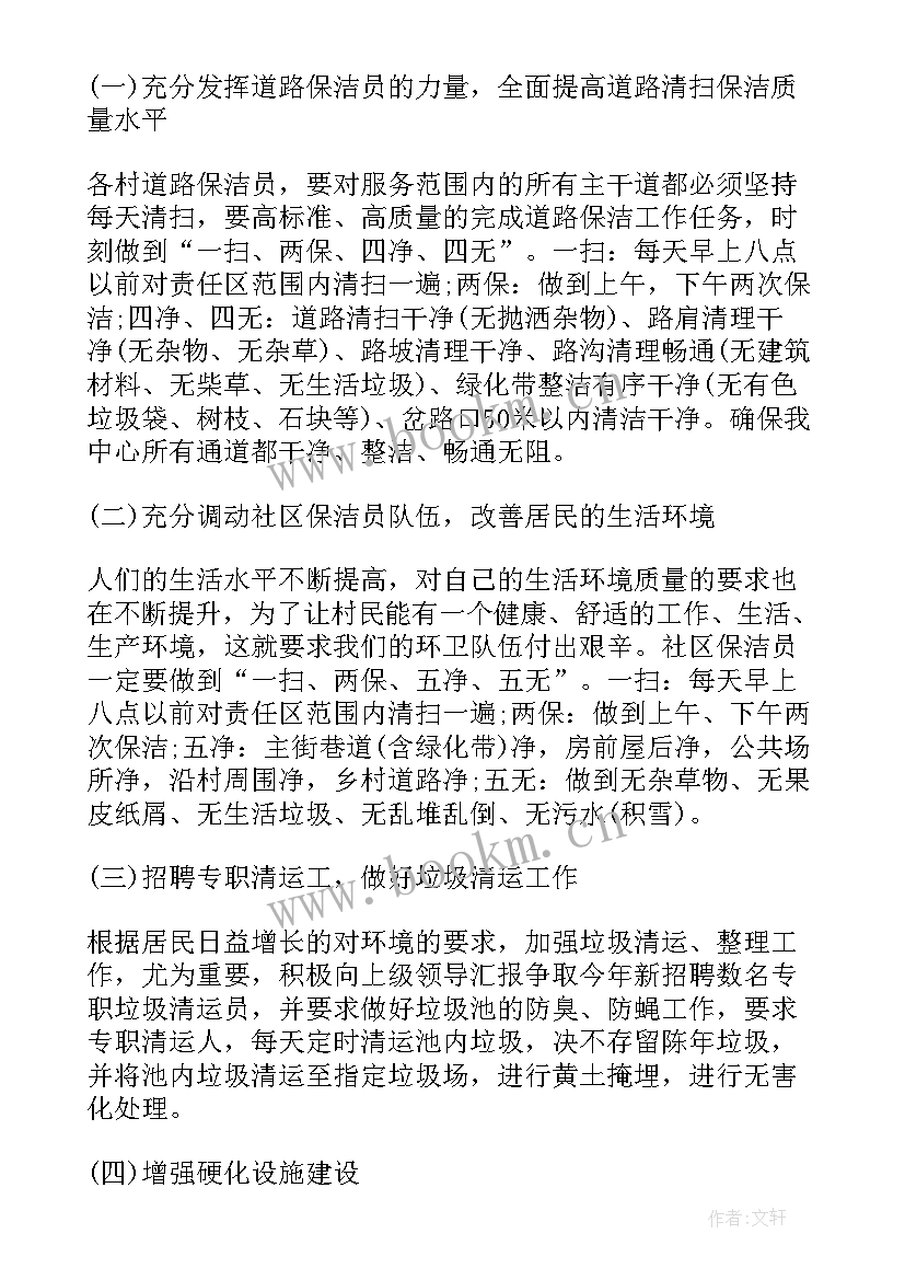 环卫工作总结报告 环卫工人个人总结报告(优秀9篇)