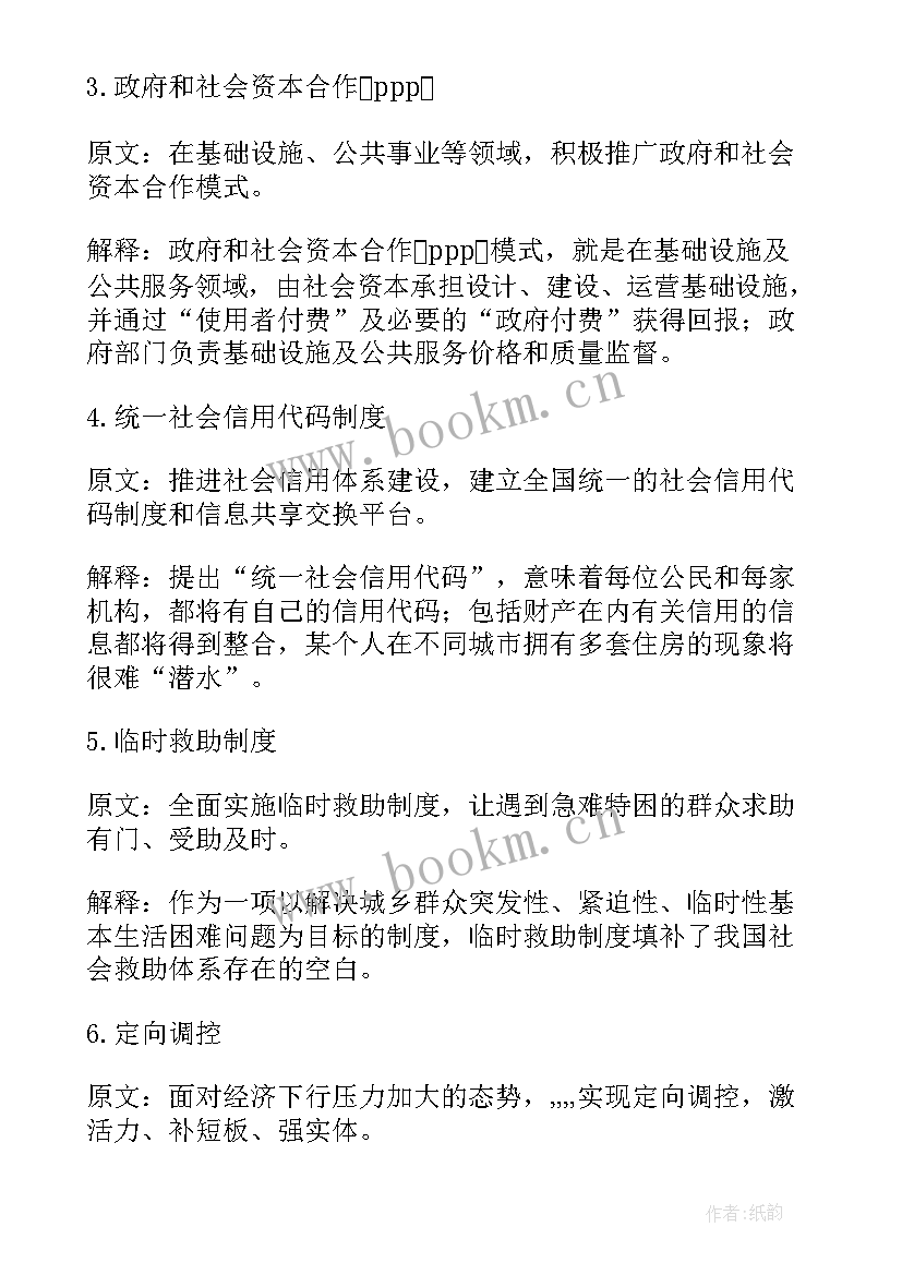 2023年政府工作报告新华网 政府工作报告(精选5篇)