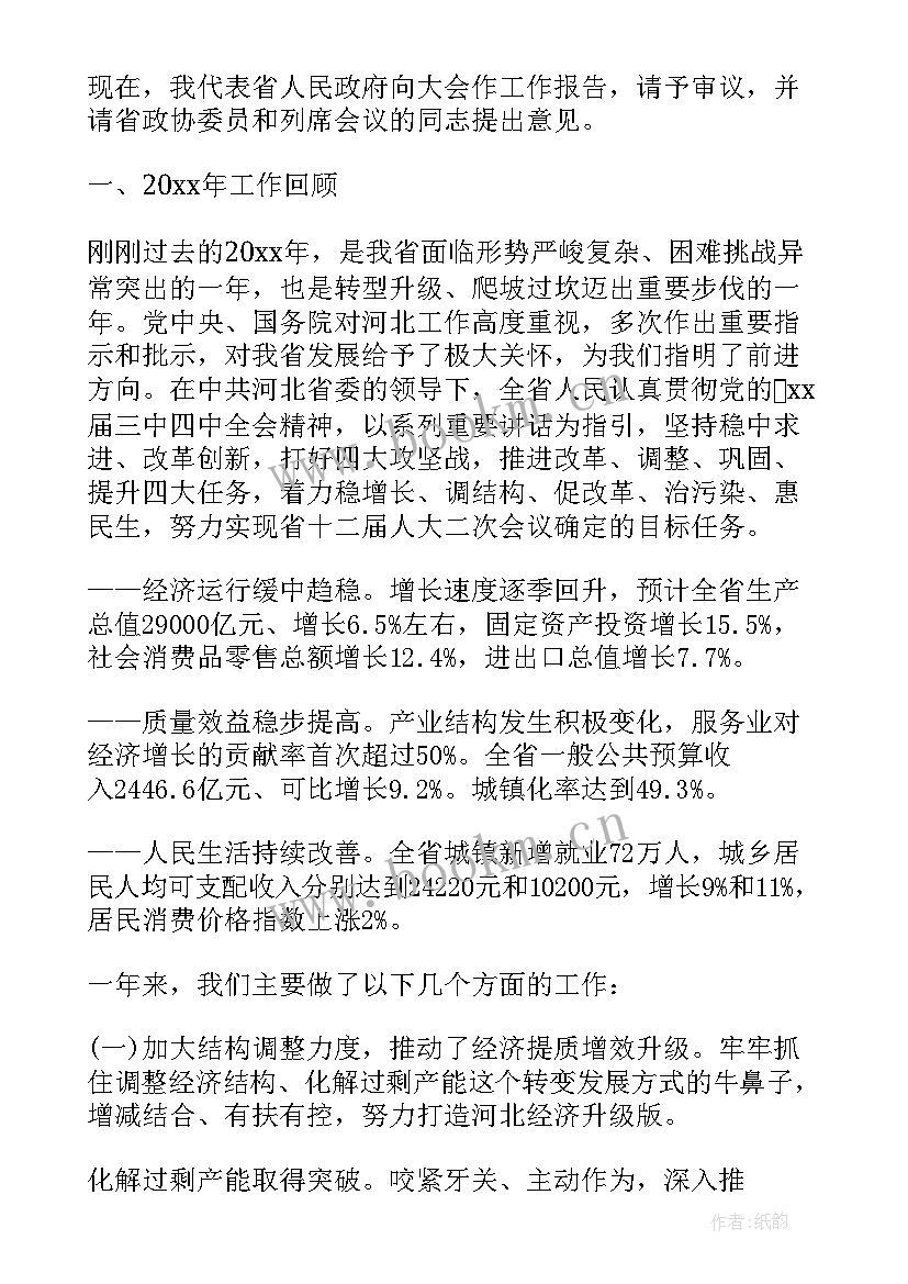 2023年政府工作报告新华网 政府工作报告(精选5篇)