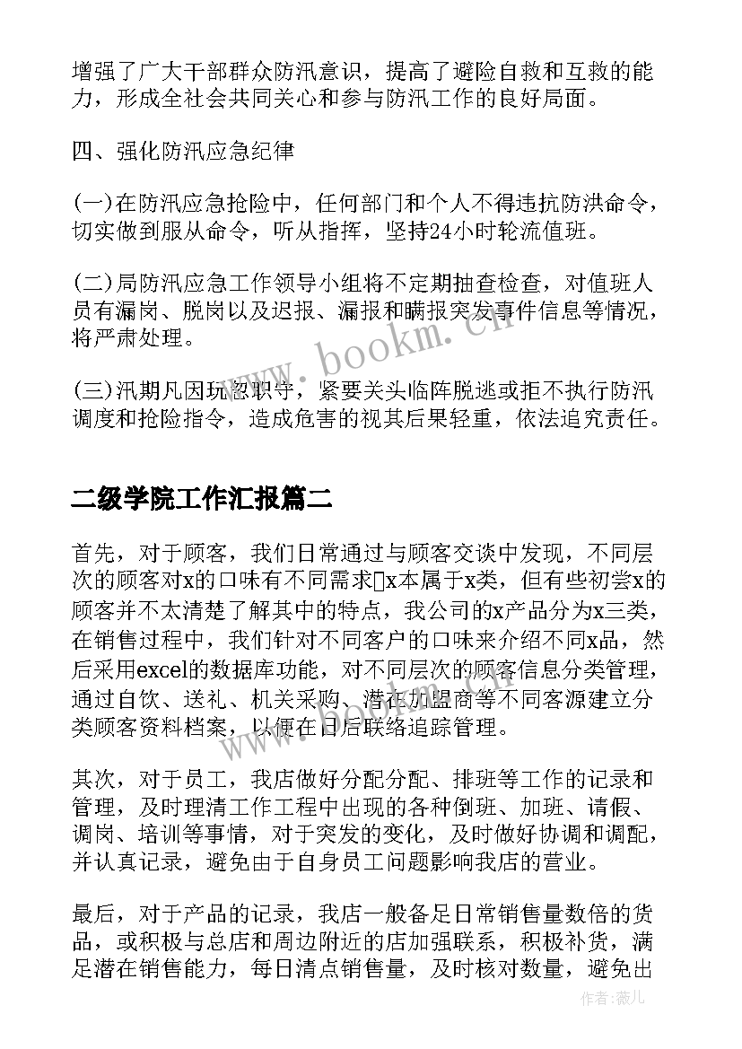 最新二级学院工作汇报(精选6篇)