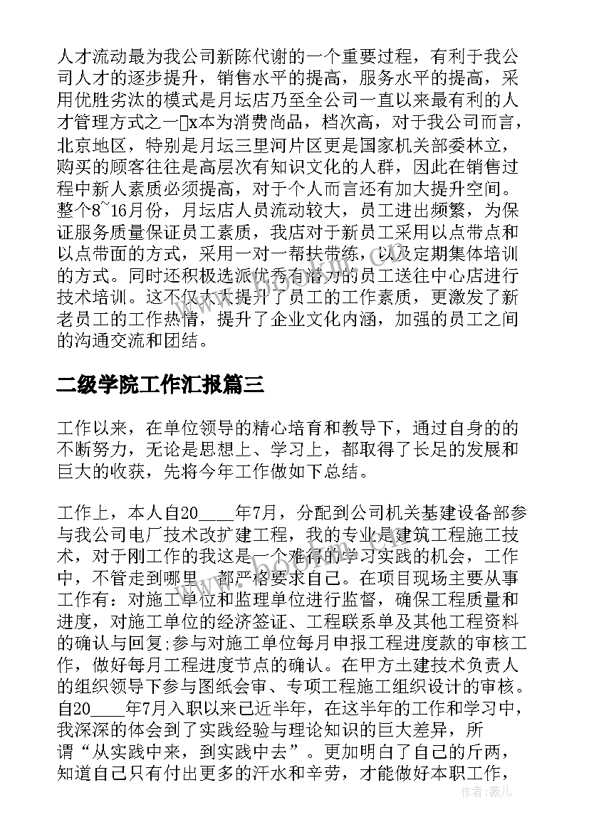 最新二级学院工作汇报(精选6篇)