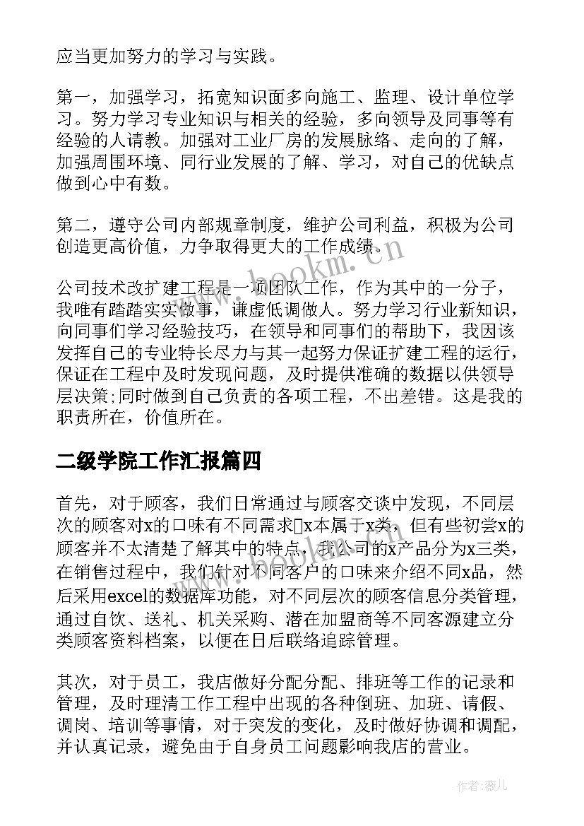 最新二级学院工作汇报(精选6篇)