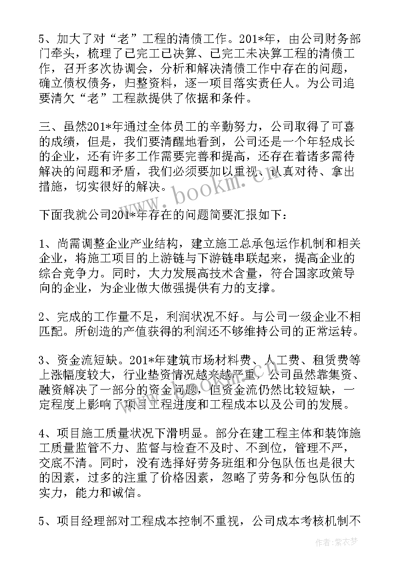 2023年企业年初工作报告总结发言 企业年底会议总结发言稿(通用7篇)