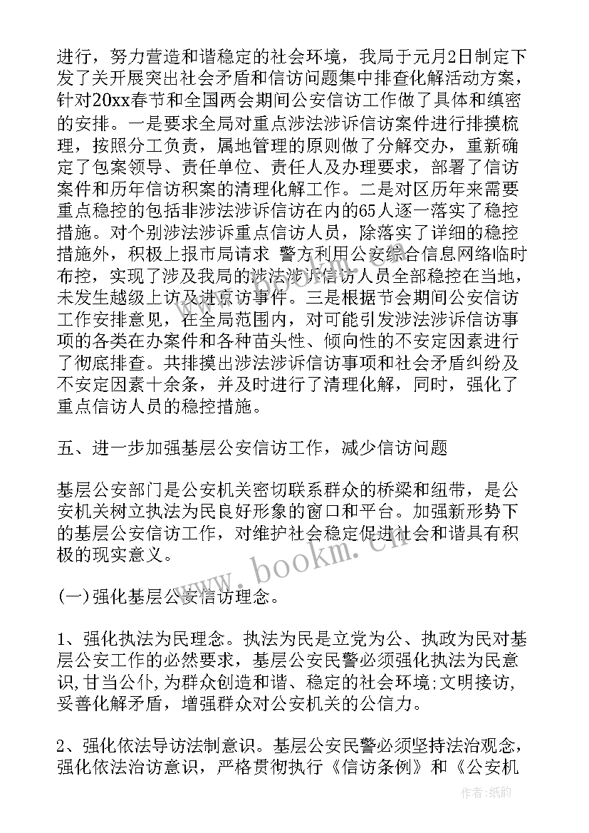 涉法涉诉信访调研工作报告 涉法涉诉信访工作总结(大全5篇)