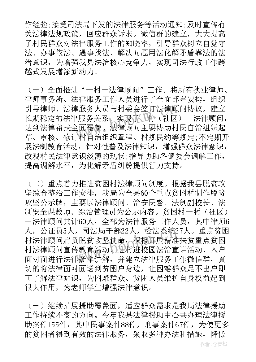 社区法律顾问年度工作报告总结 法律顾问年度工作报告(通用5篇)