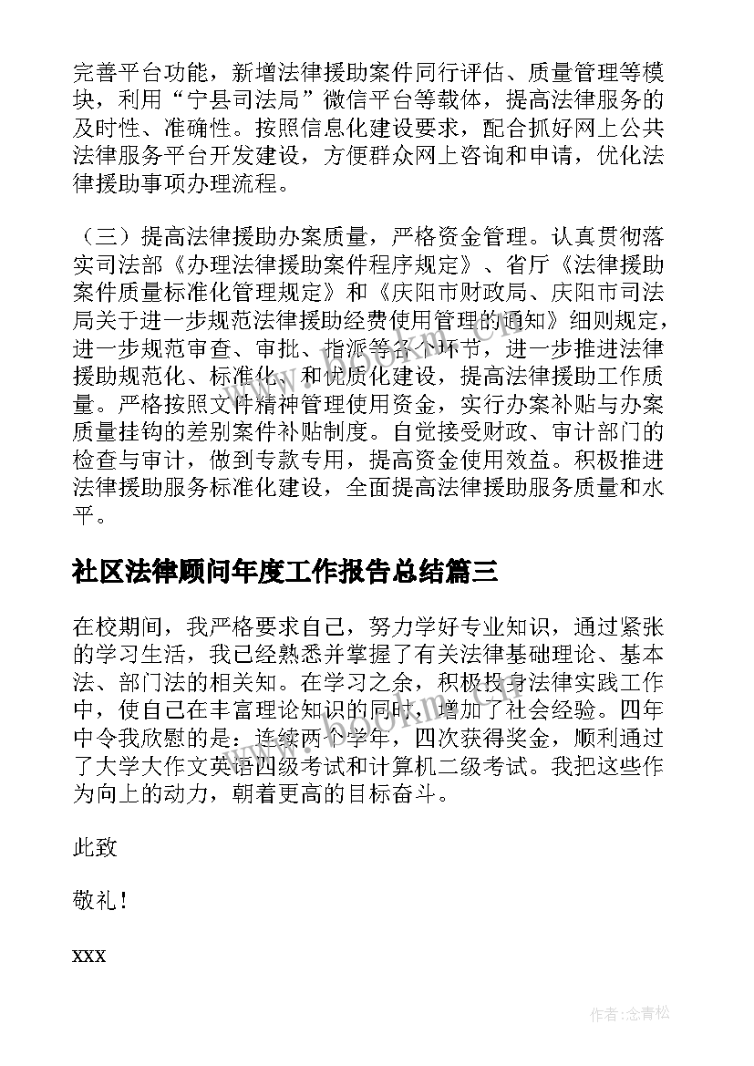 社区法律顾问年度工作报告总结 法律顾问年度工作报告(通用5篇)