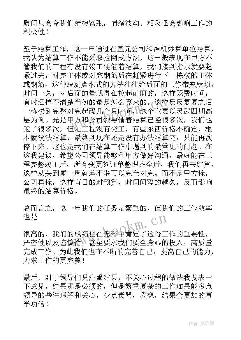 最新预算工作总结 预算员工作总结(模板9篇)