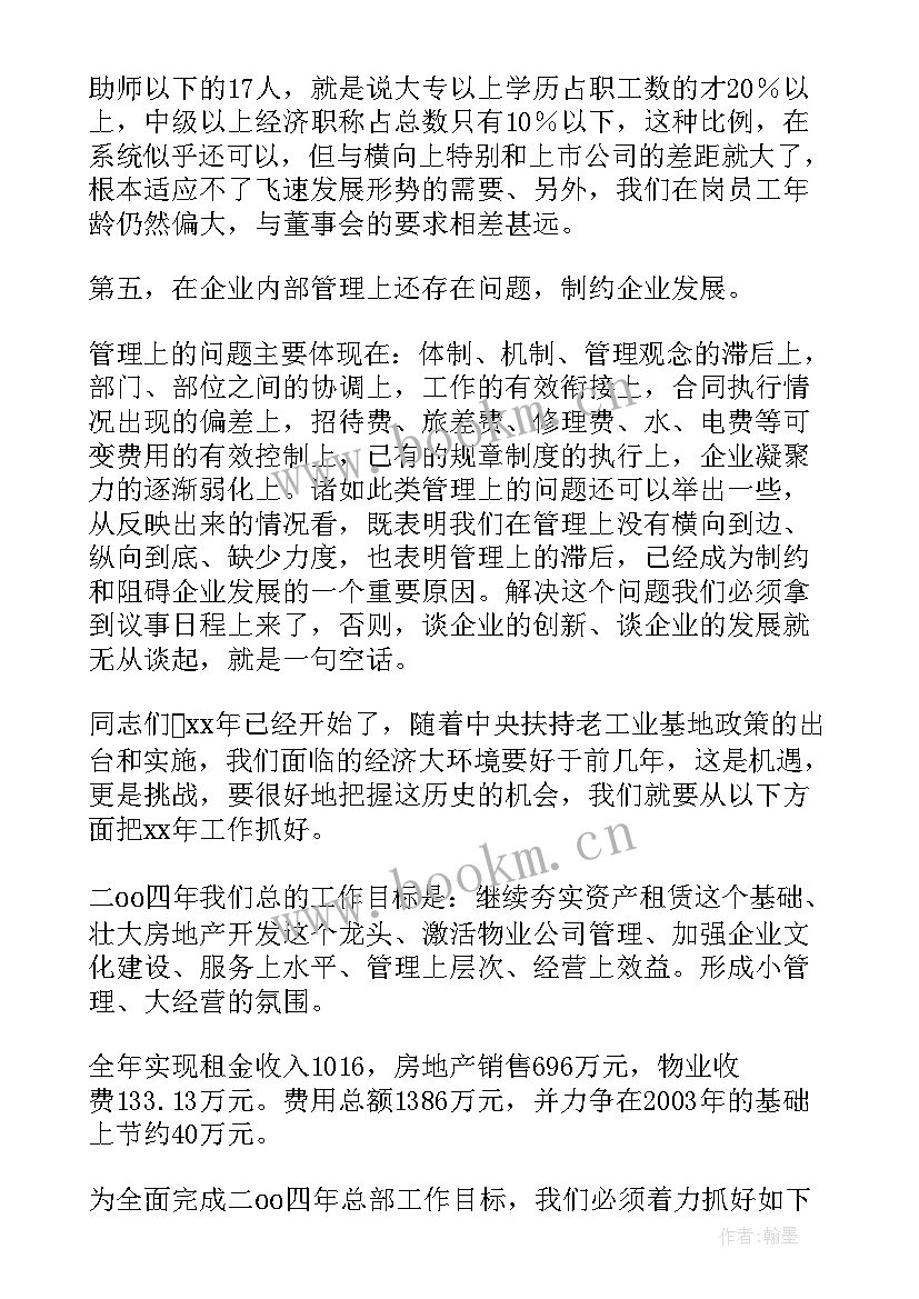 最新企业年度工作总结 企业工作报告(精选6篇)