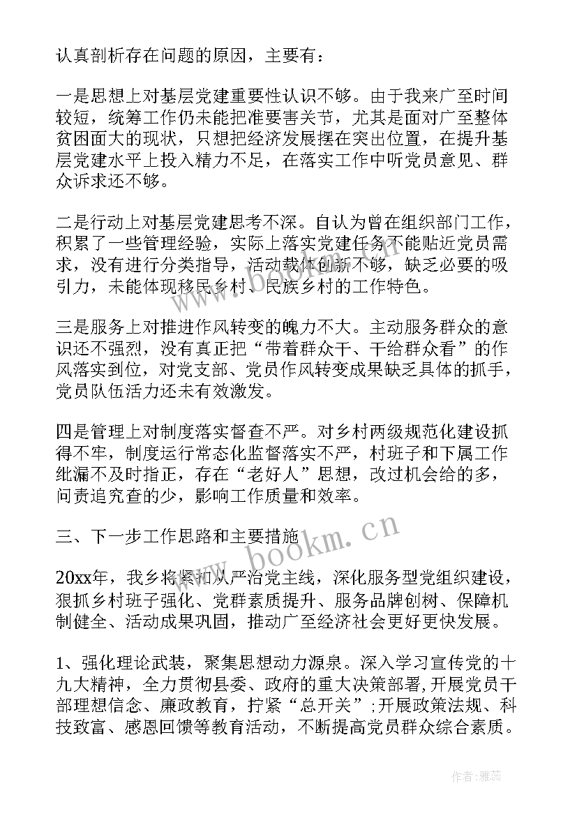 最新基层支部工作总结与计划 乡镇基层党支部度工作计划(模板8篇)