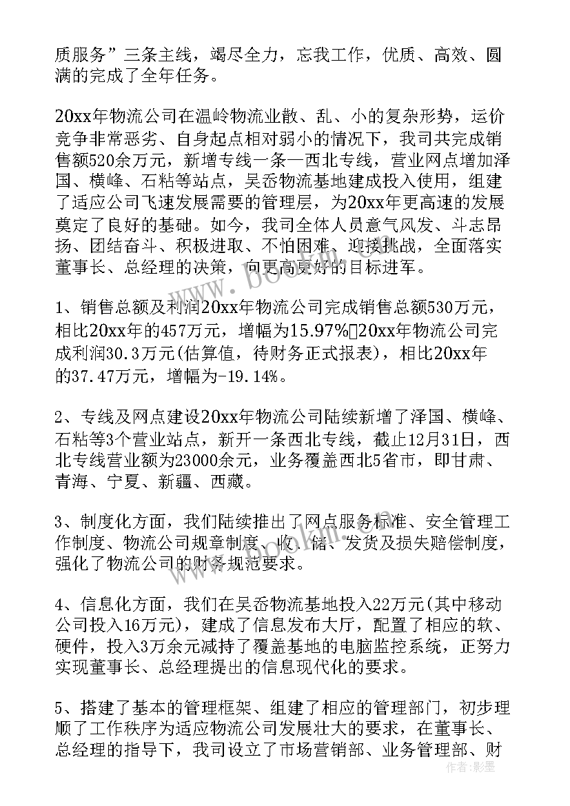 最新物流公司财务年度工作报告(精选10篇)