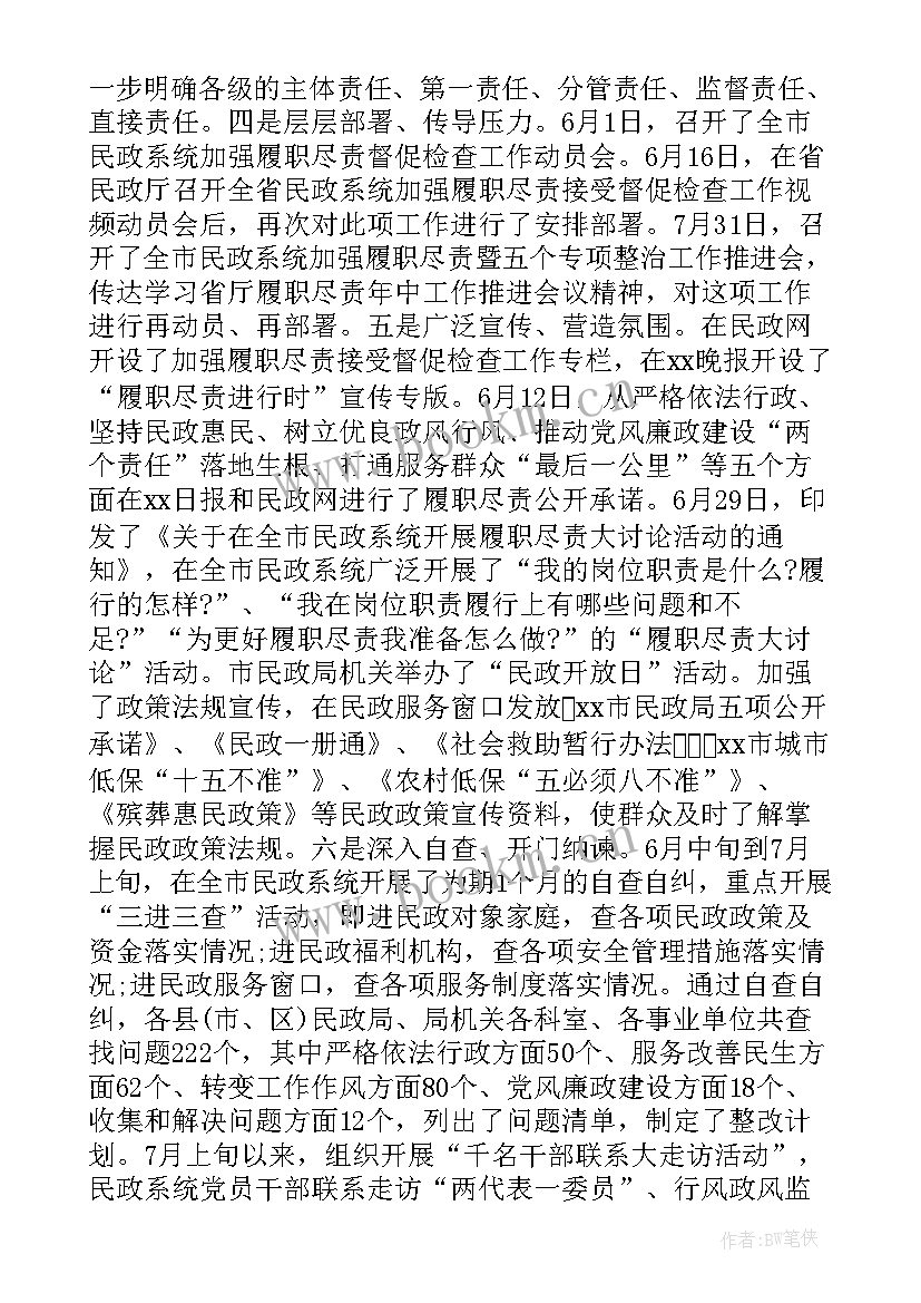 最新政委到检查工作报告 检查工作报告(模板10篇)