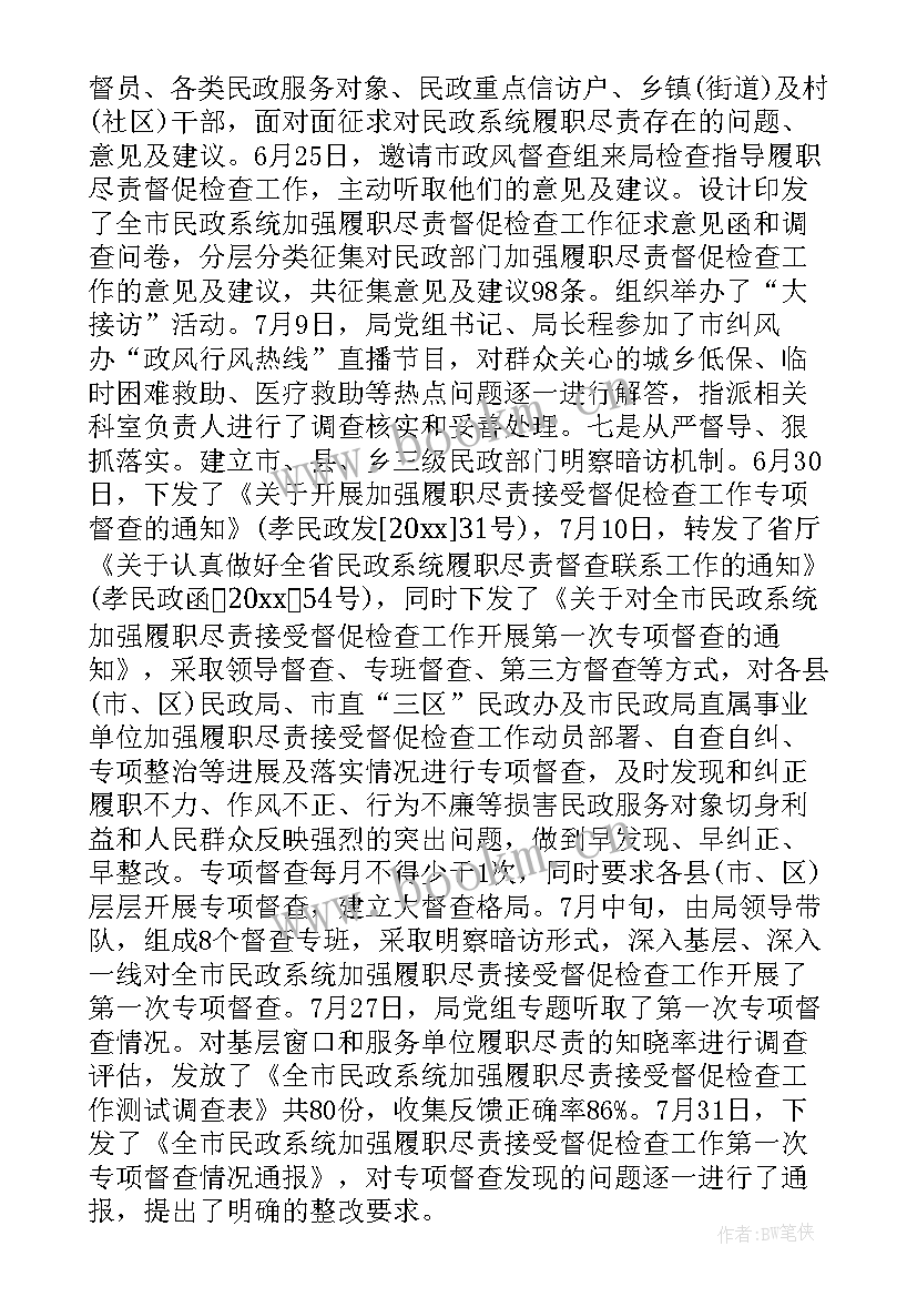 最新政委到检查工作报告 检查工作报告(模板10篇)