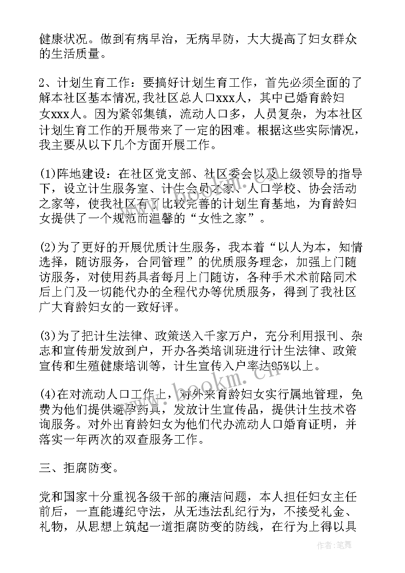 2023年社区妇联换届工作报告(优质6篇)