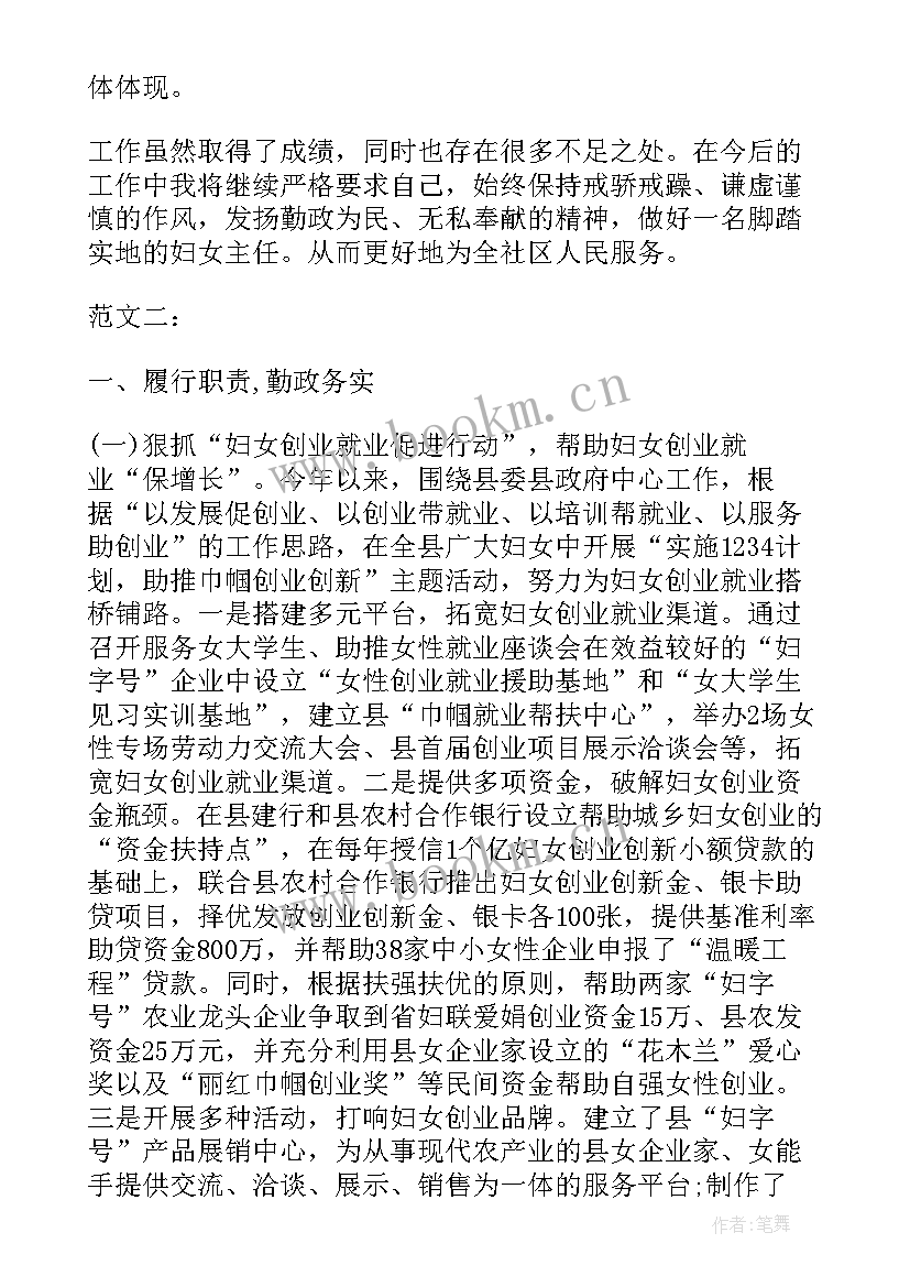 2023年社区妇联换届工作报告(优质6篇)